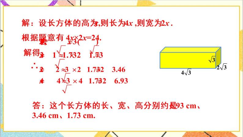 第十六章 数学活动 课件+导学案07