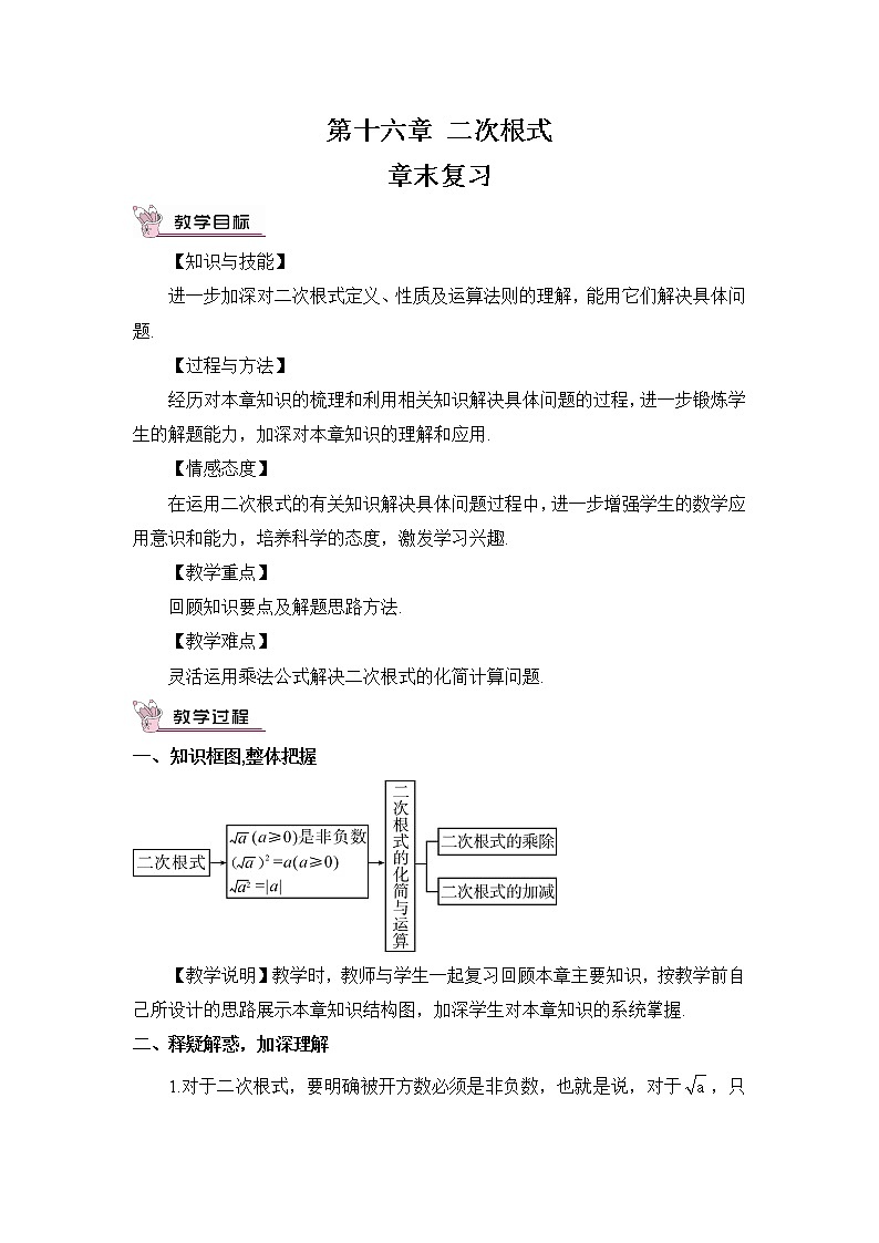 第十六章 章末复习 课件+教案+导学案01