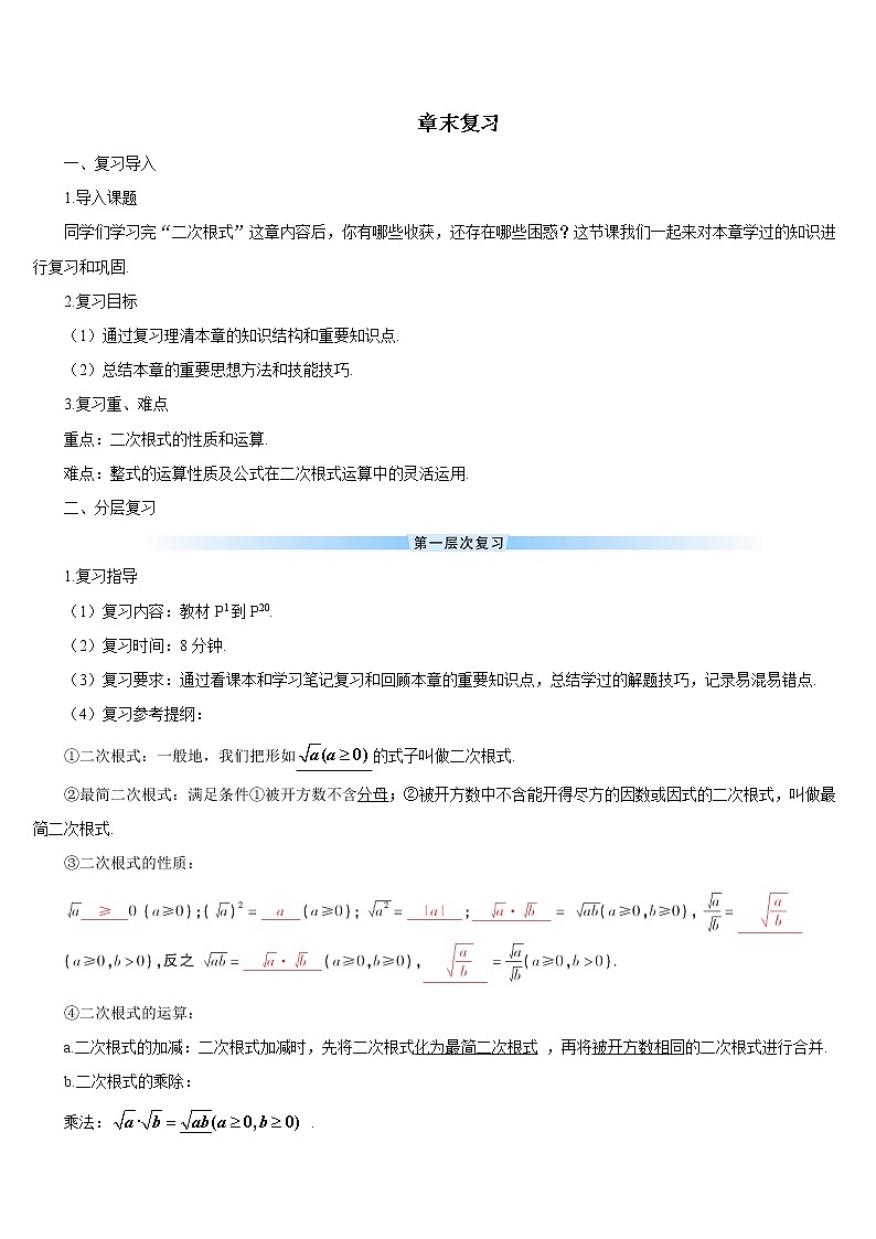 第十六章 章末复习 课件+教案+导学案01