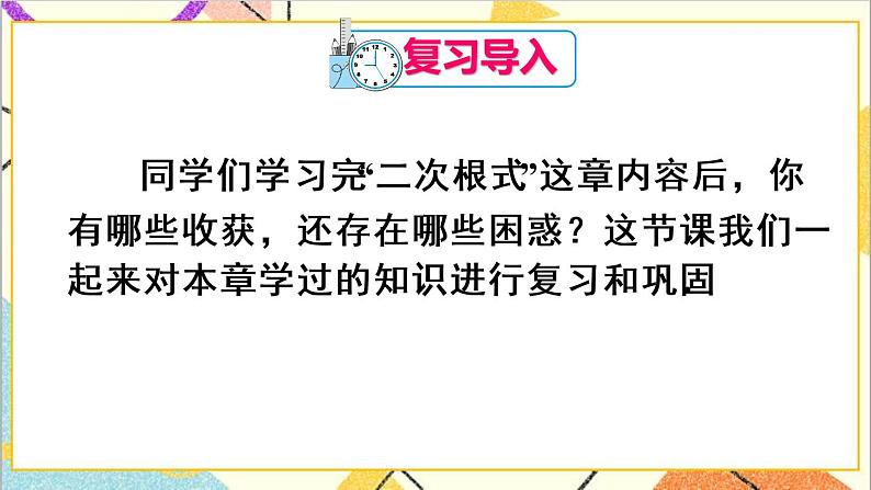第十六章 章末复习 课件+教案+导学案02