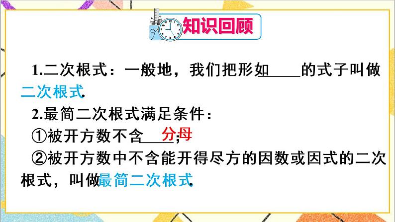 第十六章 章末复习 课件+教案+导学案04