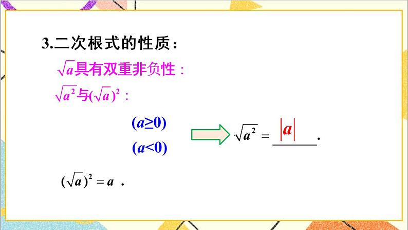 第十六章 章末复习 课件+教案+导学案05