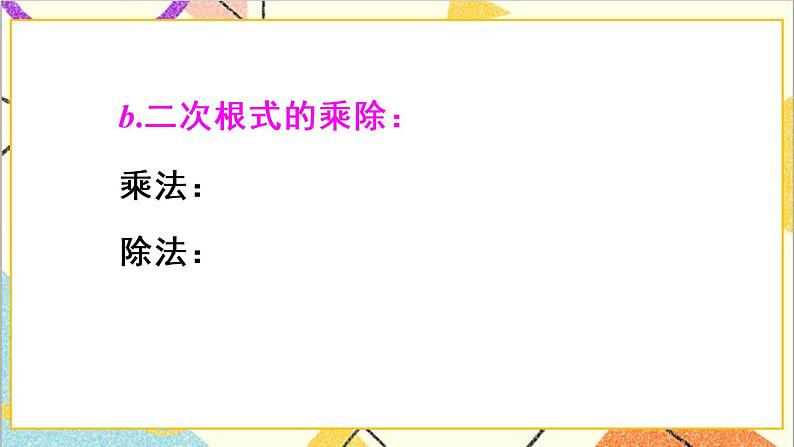 第十六章 章末复习 课件+教案+导学案07
