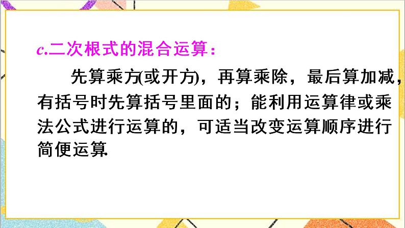 第十六章 章末复习 课件+教案+导学案08