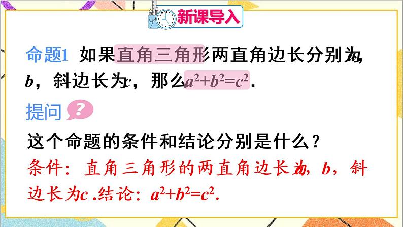 17.2 勾股定理的逆定理 课件+教案+导学案02