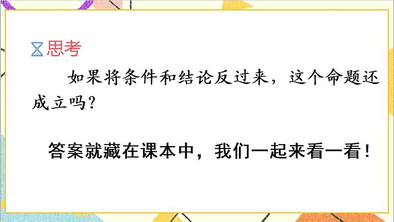 17.2 勾股定理的逆定理 课件+教案+导学案03