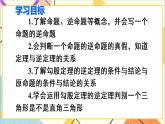 17.2 勾股定理的逆定理 课件+教案+导学案