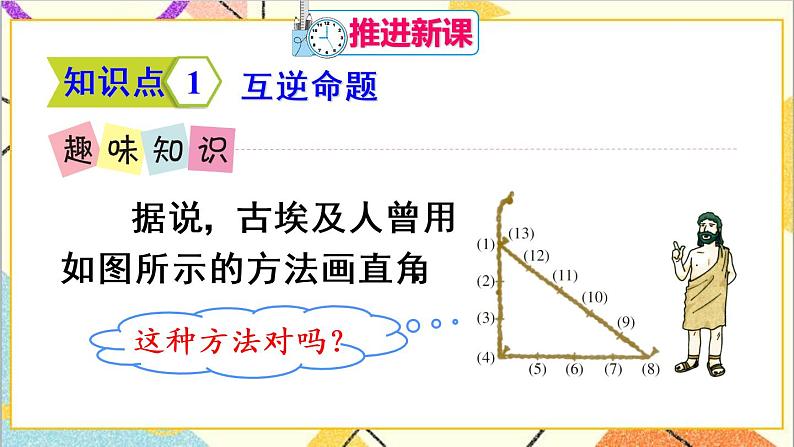 17.2 勾股定理的逆定理 课件+教案+导学案05