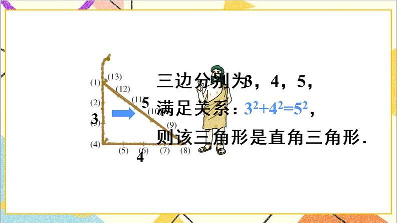 17.2 勾股定理的逆定理 课件+教案+导学案06