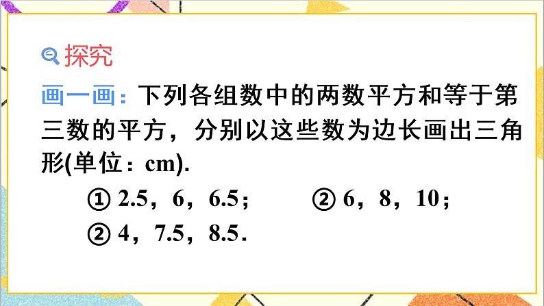 17.2 勾股定理的逆定理 课件+教案+导学案07