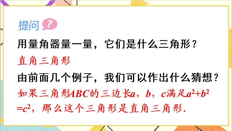 17.2 勾股定理的逆定理 课件+教案+导学案08