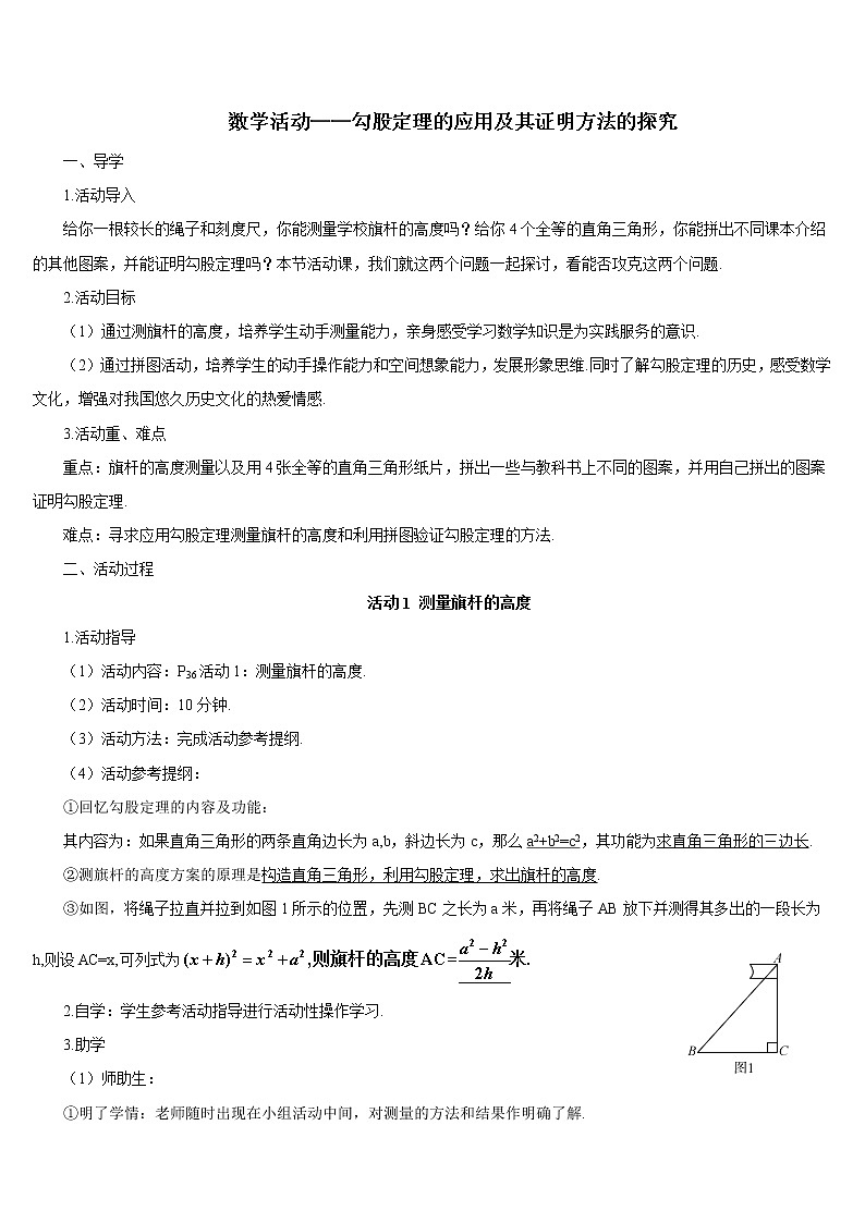 第十七章 数学活动 课件+导学案01