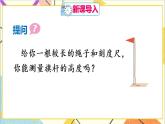 第十七章 數(shù)學(xué)活動(dòng) 課件+導(dǎo)學(xué)案