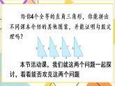 第十七章 数学活动 课件+导学案