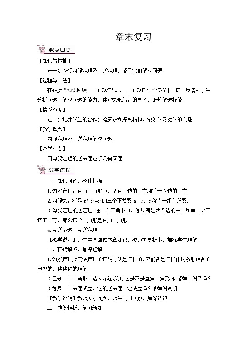 第十七章 章末复习 课件+教案+导学案01