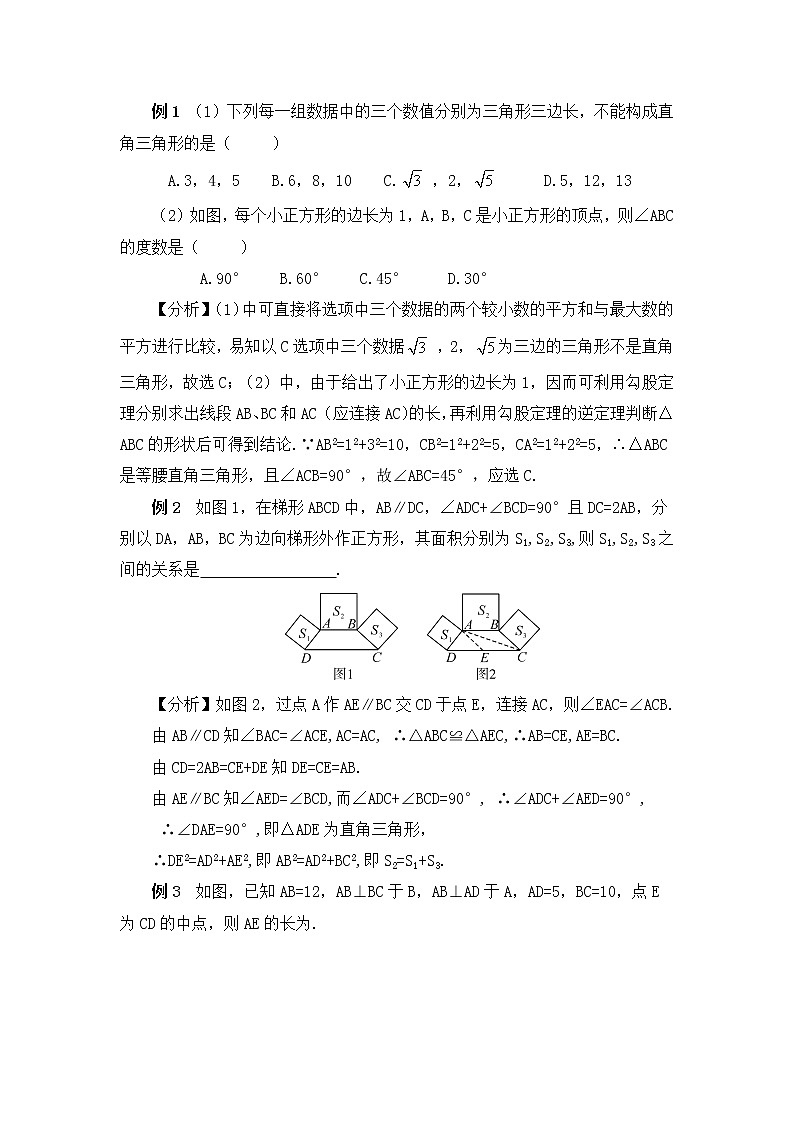 第十七章 章末复习 课件+教案+导学案02