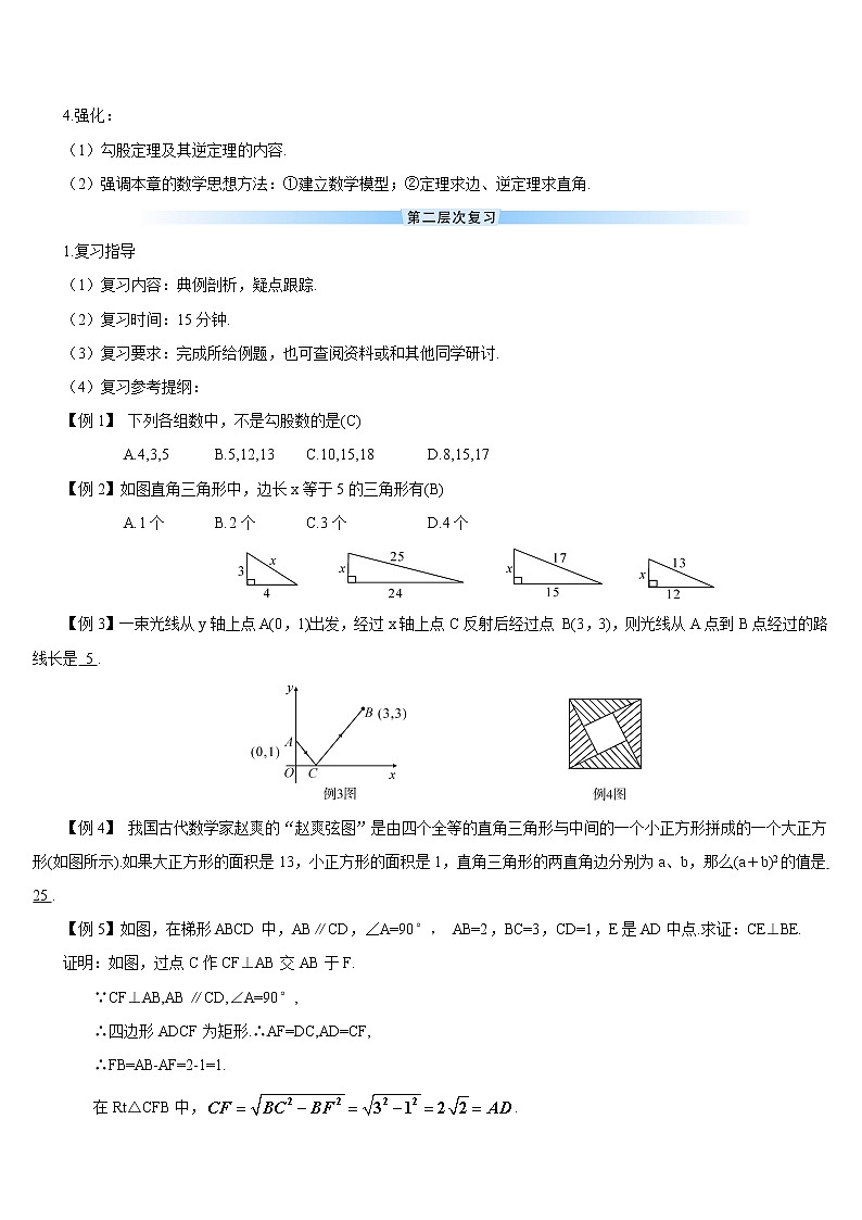 第十七章 章末复习 课件+教案+导学案02