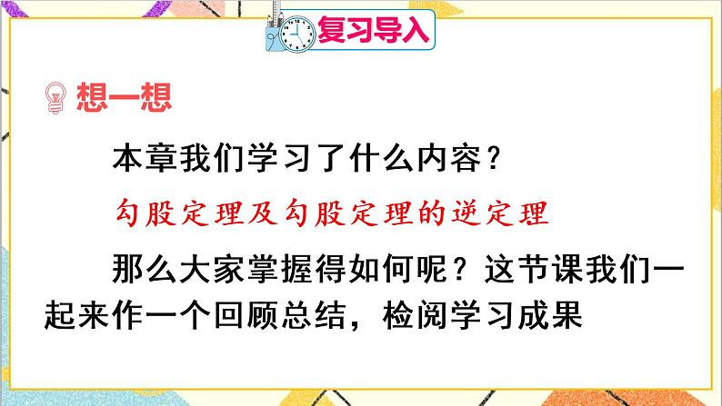 第十七章 章末复习 课件+教案+导学案02