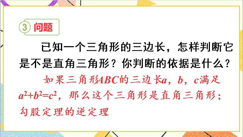 第十七章 章末复习 课件+教案+导学案07