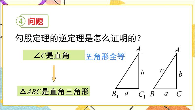 第十七章 章末复习 课件+教案+导学案08