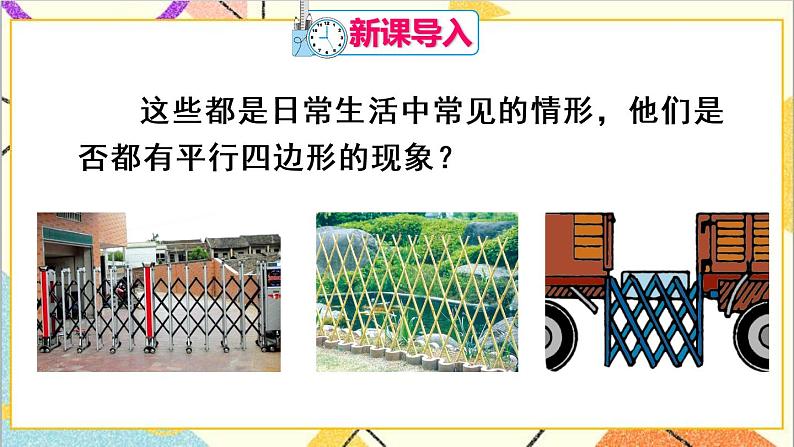 18.1.1 平行四边形的性质 第1课时 平行四边形的边角特征 课件+教案+导学案02