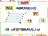 18.1.2 平行四边形的判定 第1课时 平行四边形的判定（1）课件+教案+导学案