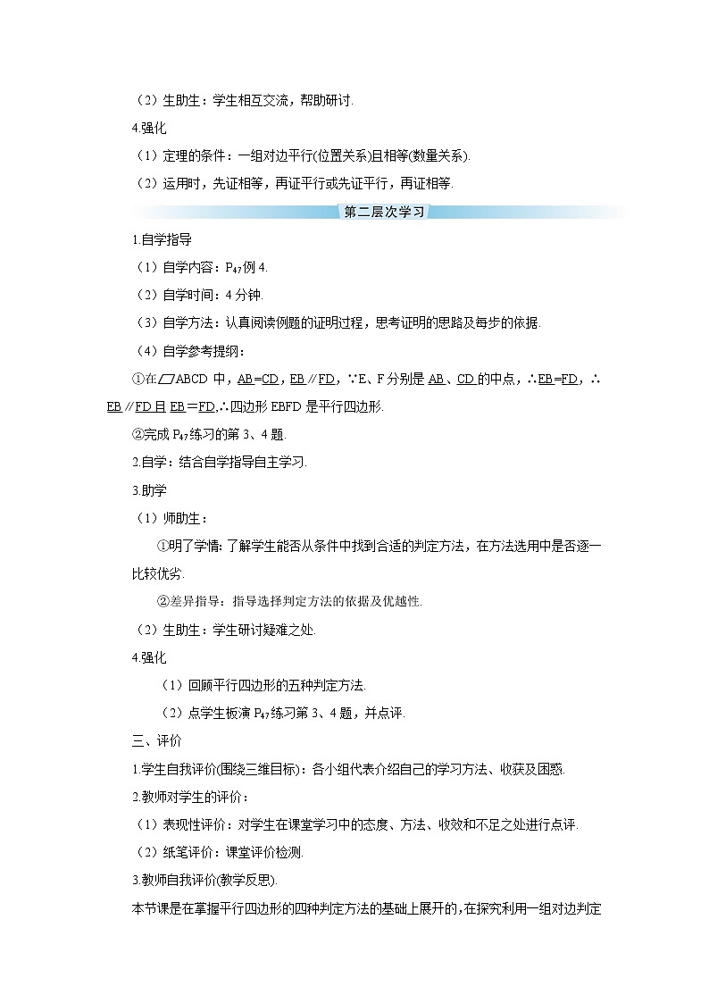 18.1.2 平行四边形的判定 第2课时 平行四边形的判定（2）（导学案）第2页