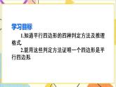 18.1.2 平行四边形的判定 第2课时 平行四边形的判定（2）课件+教案+导学案