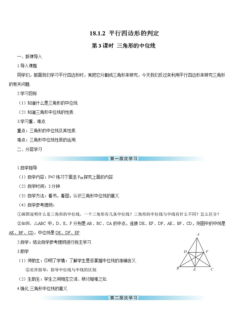 18.1.2 平行四边形的判定 第3课时 三角形的中位线 课件+导学案01