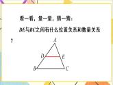 18.1.2 平行四边形的判定 第3课时 三角形的中位线 课件+导学案