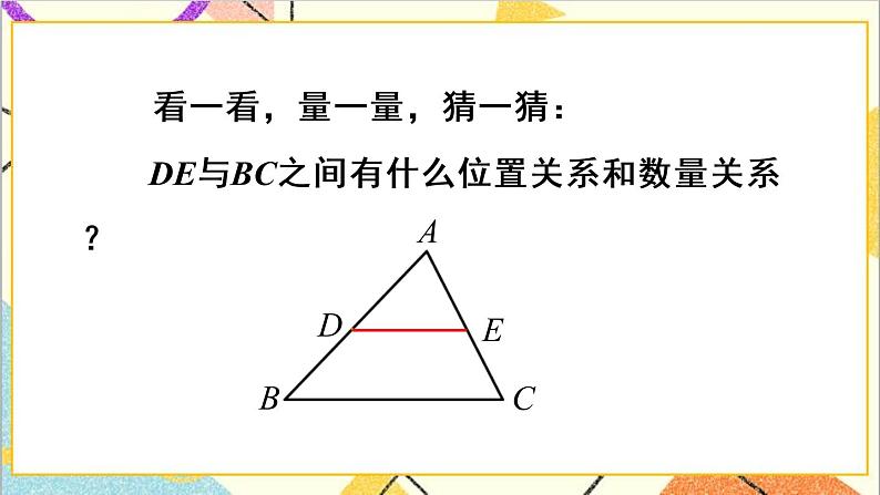 18.1.2 平行四边形的判定 第3课时 三角形的中位线 课件+导学案05