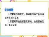 18.2.1 矩形 第1課時(shí) 矩形的性質(zhì) 課件+教案+導(dǎo)學(xué)案