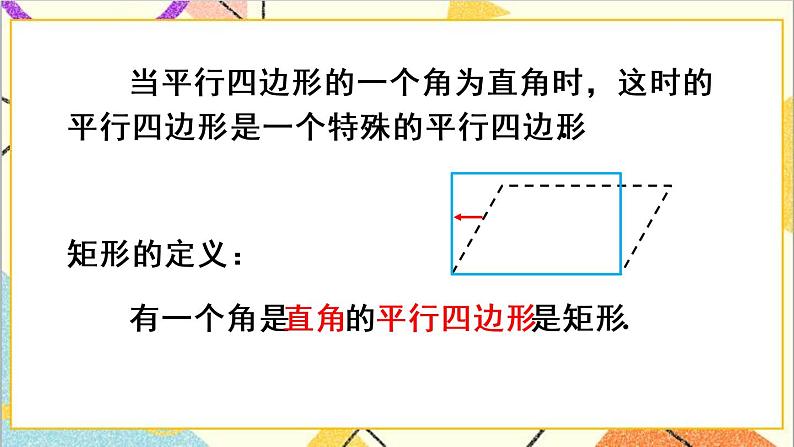 18.2.1 矩形 第1课时 矩形的性质 课件+教案+导学案05