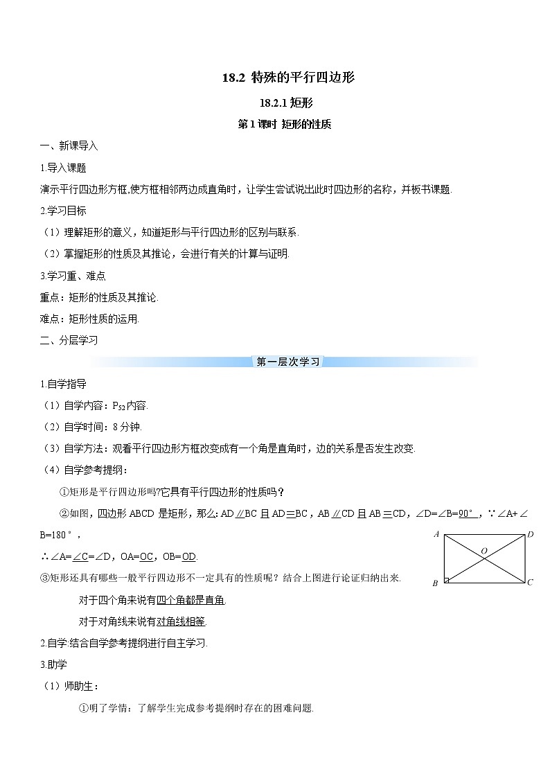 18.2.1 矩形 第1课时 矩形的性质 课件+教案+导学案01