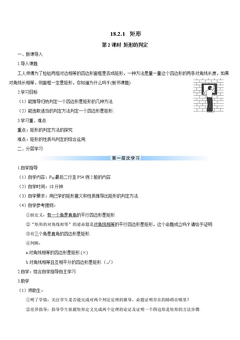 18.2.1 矩形 第2课时 矩形的判定 课件+教案+导学案01