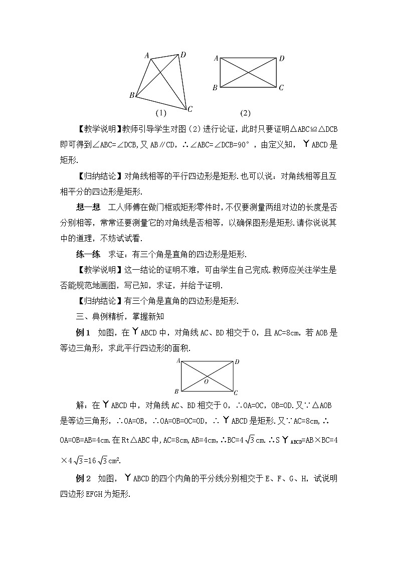 18.2.1 矩形 第2课时 矩形的判定 课件+教案+导学案02