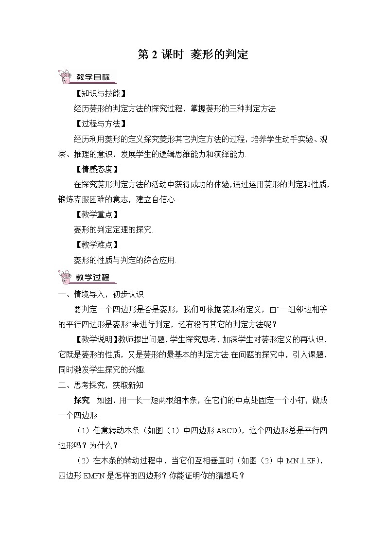 18.2.2 菱形 第2课时 菱形的判定 课件+教案+导学案01