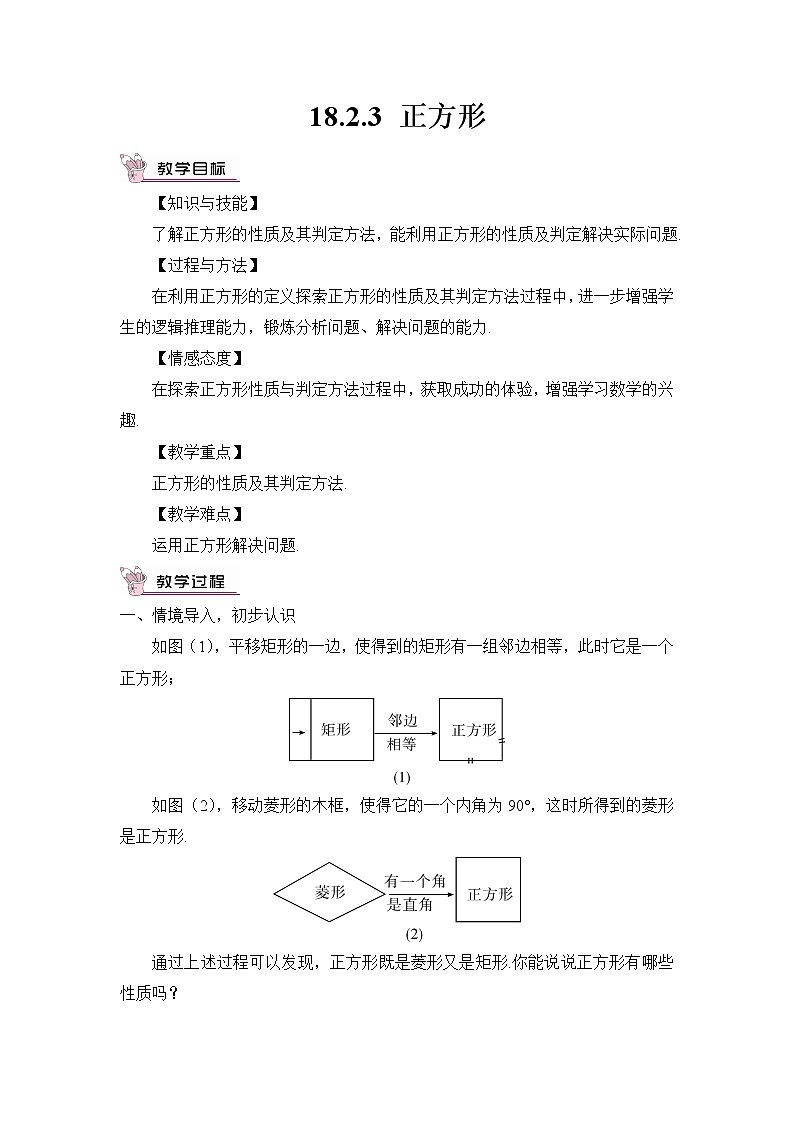 18.2.3 正方形（教案）第1页