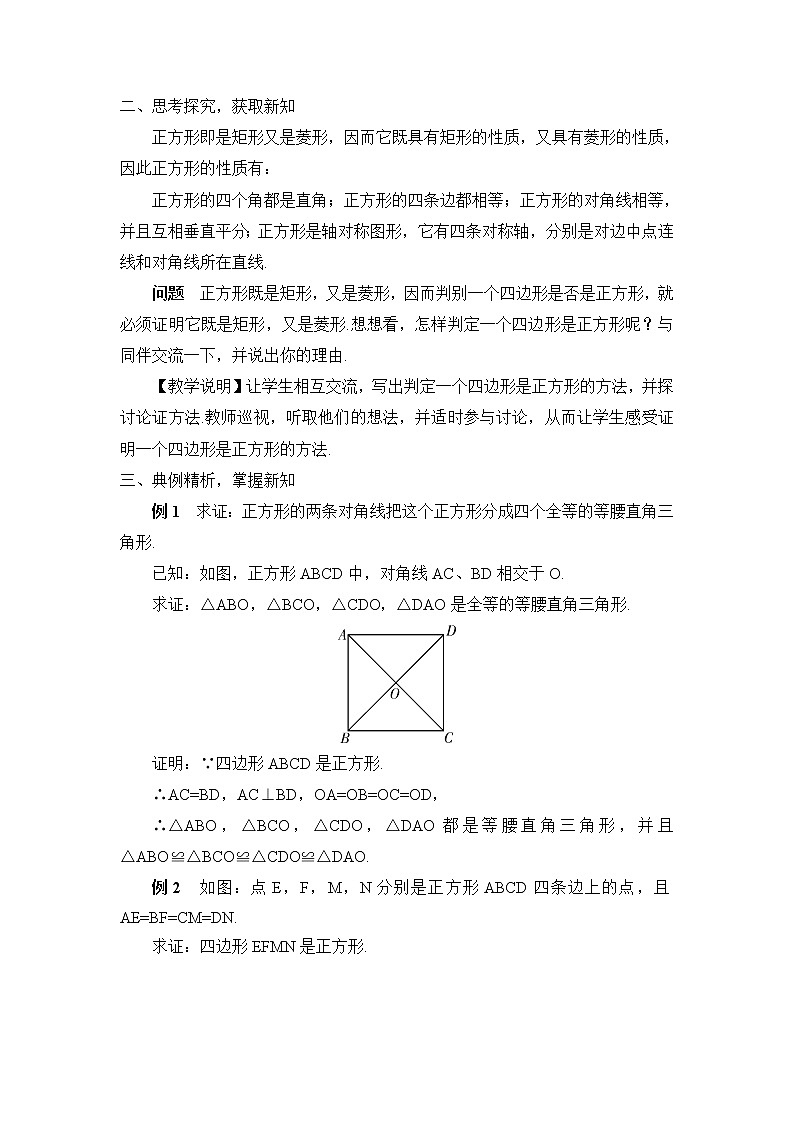 18.2.3 正方形（教案）第2页