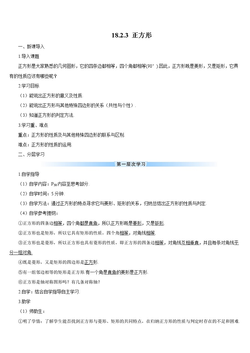 18.2.3 正方形（导学案）第1页