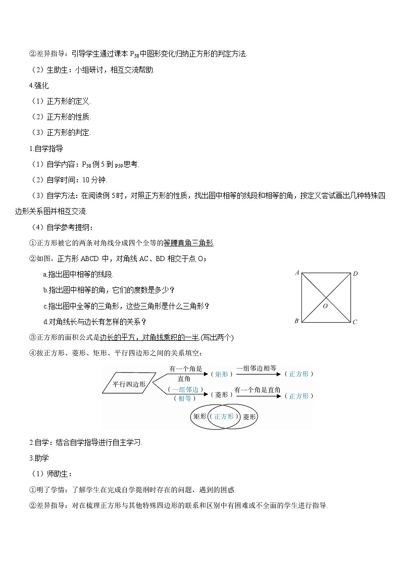 18.2.3 正方形（导学案）第2页