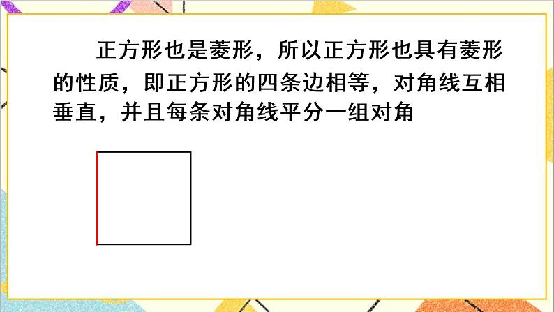 18.2.3 正方形第6页