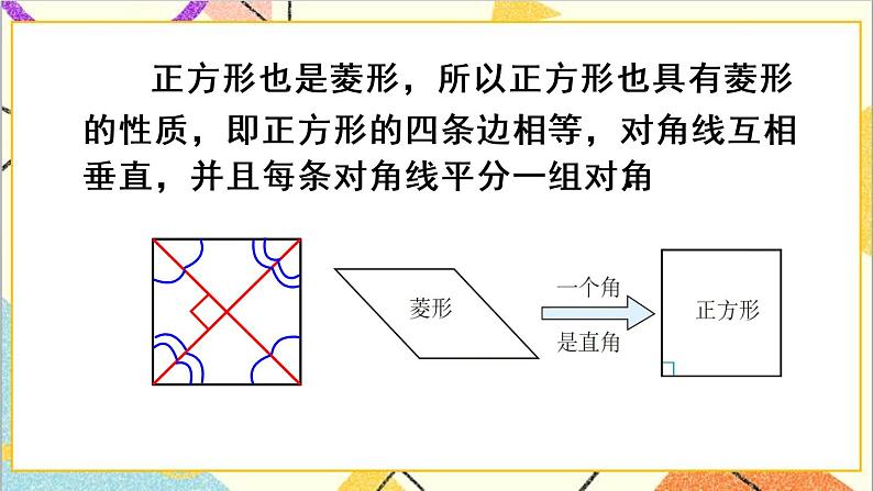 18.2.3 正方形第7页