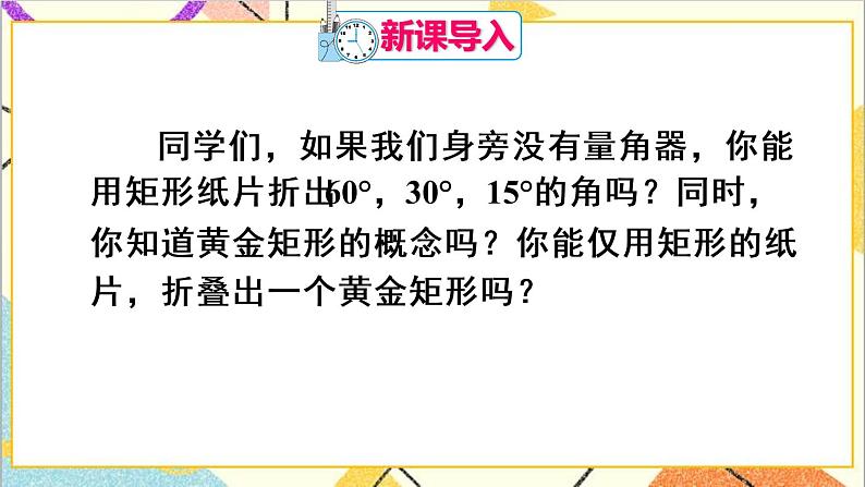 第十八章 数学活动 课件+教案+导学案02