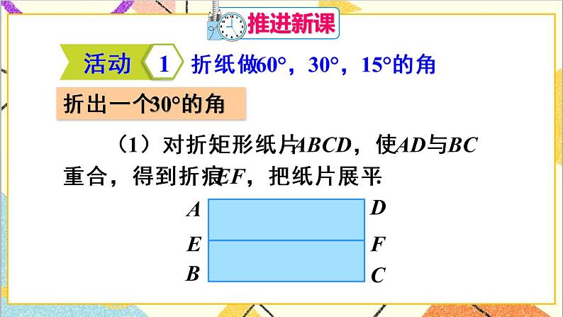 第十八章 数学活动 课件+教案+导学案04