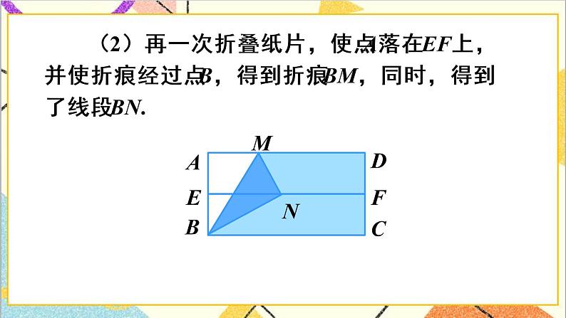 第十八章 数学活动 课件+教案+导学案05