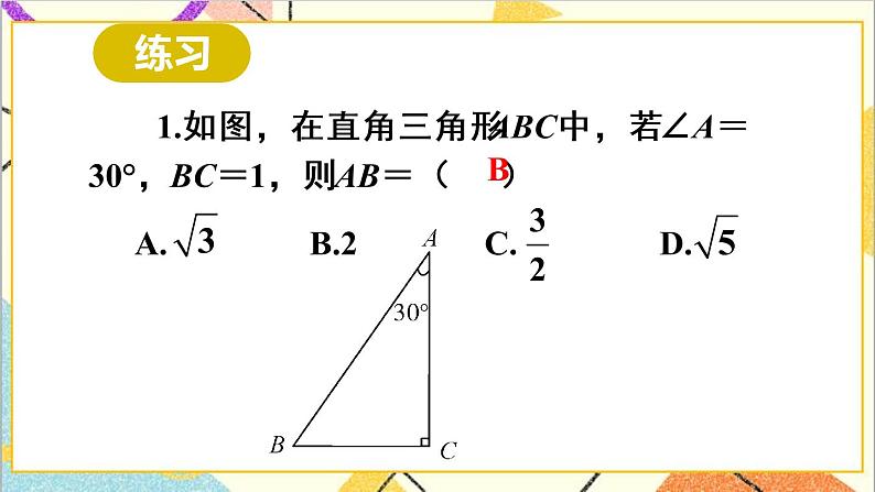 第十八章 数学活动 课件+教案+导学案08