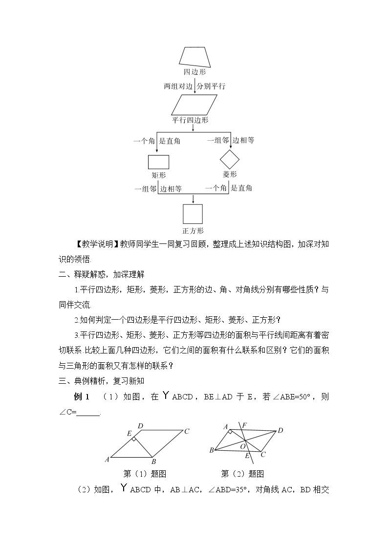 第十八章 章末复习 课件+教案+导学案02