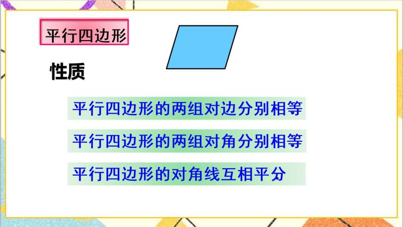 第十八章 章末复习 课件+教案+导学案06