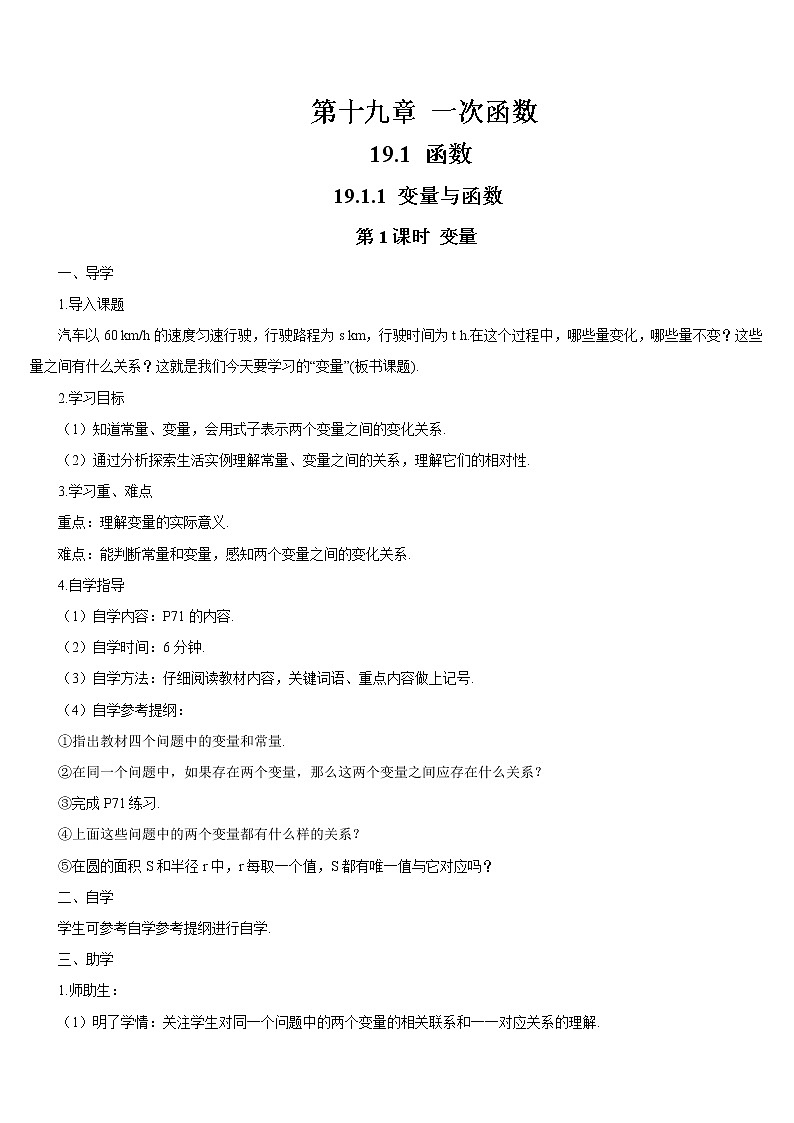 19.1.1 变量与函数 第1课时 变量 课件+教案+导学案01